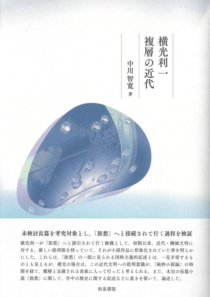 研究叢書579 近世中後期の古今伝授 研究叢書579 近世中後期の古今伝授 研究叢書579 近世中後期の